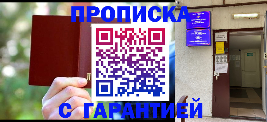 прописка ребенка в Ханты-Мансийске